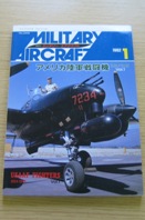 Military Aircraft - Vol 2 No 1 - January 1992: USAAF Fighters 1924-1945 Vol 1.